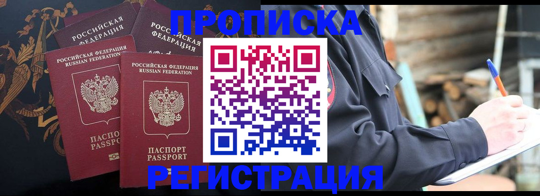 прописка законно в Казани